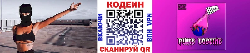 купить наркотики сайты  Полесск  Codein Purple Drank 